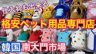 韓国旅行  南大門市場 犬服 南大門市場 ペット用品商街