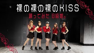 Juice=Juice 裸の裸の裸のKISS 踊ってみた