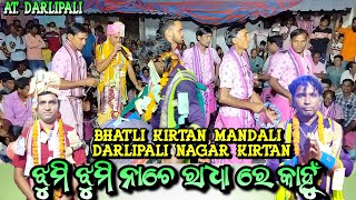 jhumi jhumi nache radha re | Bhatli kirtan mandali darlipali nagar kirtan | Sariya (Bhatli) kirtan