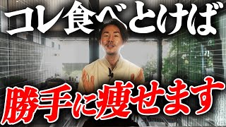 【ダイエット】これ毎日食べとけば勝手に痩せる！簡単作り置きレシピを紹介