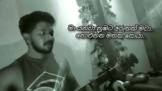 මතක සොයා.. Mathaka soyaa