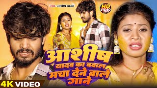 #Live #JuckBox #Ashish Yadav का एक और दिल के धड़कन बढ़ा देने वाला गाना | #New Maghi Song