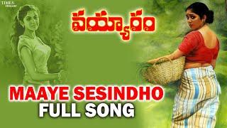 Maaye Sesindho Full Song | Vayyaram | Telugu Folk songs | తెలుగు జానపద గీతాలు