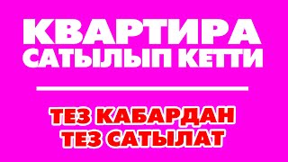 Шаардын ЖАКШЫ жеринен 3 бөлмөлүү КВАРТИРА сатылат ~ 105-серия. 1-кабат. Документи так