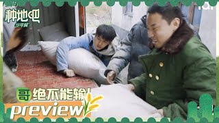 抢先看：少年热血搬化肥 徐志胜不服输勇敢尝试 | 种地吧 EP5预告 Become a Farmer | iQIYI综艺