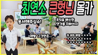 SUB) 7살 건달 큰형님을 보게 된다면? 상상만해도 빵 터지는  상황ㅋㅋㅋ 실제로 본다면? 웃다가 실신각 ㅋㅋㅋ