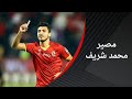 هل يعود محمد شريف إلى الأهلي أم ينضم للزمالك؟ حوار خاص بين محمود شوقي وأحمد الهواري حول مصير شريف🦅🏹