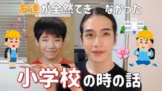 【ゲイ】セクシャリティで悩み出す小学校時代のお話🐶🏫【小学生】