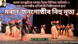 মৰাণ জনগোষ্ঠীৰ বিহু নাচ moran Bihu//moran traditional folk dance//nakul chbordoloi creation.