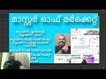 മാസ്റ്റർ ഓഫ് മാർക്കറ്റ് 2025 മൾട്ടി ഭാഗർ സ്റ്റോക്ക് സെലെക്ഷൻ സ്പെഷ്യൽ വീഡിയോ പാർട്ട്‌ 9