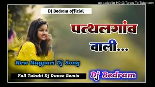 पत्थलगांव वाली !! Pathalgaon Wali !! New Nagpuri Hard Octapad Dj Song 2023 !! Singer - Arvin Toppo