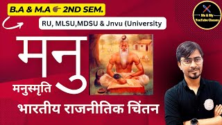 मनु (भारतीय राजनीतिक चिंतन) B.A 2nd Sem. (MLSU,MDSU,RU \u0026 M.A JNVU) Political Science