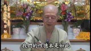 第94講大乘止觀述記