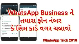 તમારા મોબાઈલ નંબર વગર વોટ્સઅપ વાપરો | Use WhatsApp Business App Without Your Mobile Number Or Sim