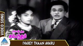 Nalla Idathu Sammandham Tamil Movie Songs | Ivarey Thaan Avaru Video Song | MR Radha | KV Mahadevan