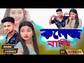 College Wali // কলেজ বালি // Nitin Kumhar // Purulia New Romantic Song 2024 // @mr_nitin29