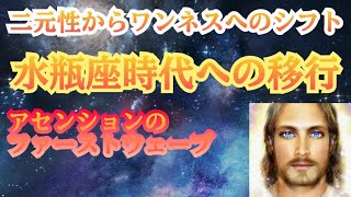 【水瓶座時代への移行】ワンネスの守護者である光の天使たちへ〜✨無条件の決意✨アセンションとは意識の上昇です🛸