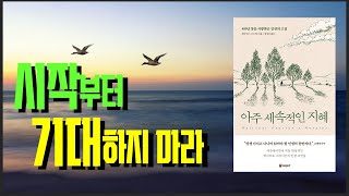 기대에 대한 착각 [아주 세속적인 지혜]