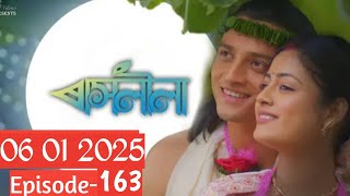 Rashlila ৰাসলীলা|| Episode No-161||আজিৰ খণ্ড 04//01/2024