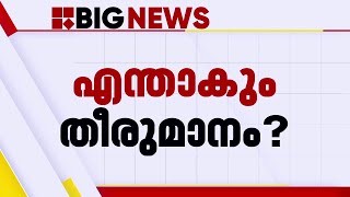 ADGP-RSS കൂടിക്കാഴ്ച വിവാദങ്ങൾക്കിടെ നിർണായക ഇടതുമുന്നണി യോഗം