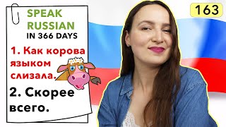 🇷🇺DAY #163 OUT OF 366 ✅ | SPEAK RUSSIAN IN 1 YEAR