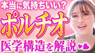 【女性器全部見え】女性の神秘！中○キに必須なポルチオの知識を解説