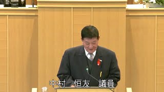 令和６年１２月定例会一般質問　中村恒友議員（１２月９日）