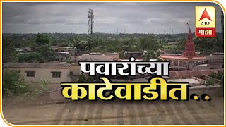 Pawaranchya Katewadit | Special | ABP MAJHA