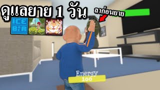 หลานส่งตรงมาจากนรก Granny Simulator