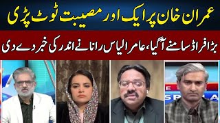 Amir Ilyas Rana Breaks Inside News | Imran Khan In Big Trouble | Live With Nasrullah | Neo | JH2P