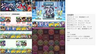 [パズドラ ]3yジャバウォック周回C側無課金編成！