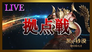 【黒い砂漠モバイル】太陽神殿ギルドの拠点戦【ベディル】