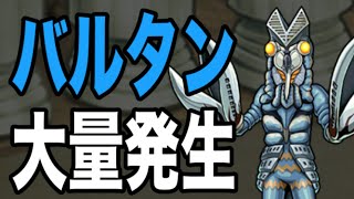 【モンスト】バルタン星人 究極に挑む！バルタン出すぎw【ウルトラマンコラボ】