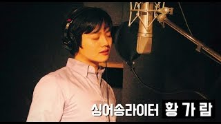 [BeICON_99s] 홍대의 임재범 기억하시나요!? 싱송라 황가람