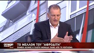 Νέα παράταση για το «Αφροδίτη»