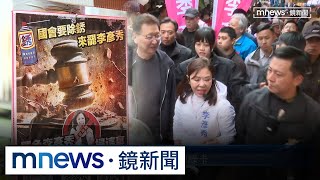 高嘉瑜再爆擁美國第2房　李彥秀：皆依法申報｜#鏡新聞