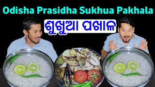 ଶୁଖୁଆ ପୋଡ଼ା କୁ ପଖାଳ ଭାତ || Water Rice Eating Challenge || सूखा मछली पानी भात || Dp Eating Show