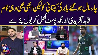 Shahid Afridi & Yousuf Talks About Babar's Captaincy | World Cup 2023 | Zor Ka Jorh | SAMAA TV