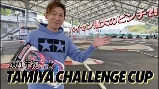 パイセンRCミニ vol.10 TAMIYA CHALLENGE CUP GT CLASS