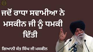 ਜਦੋਂ ਰਾਧਾ ਸਵਾਮੀਆ ਨੇ ਮਸਕੀਨ ਜੀ ਨੂੰ ਧਮਕੀ ਦਿੱਤੀ~Gaini Sant Singh Ji Maskeen