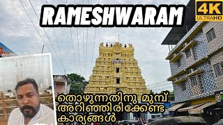 Rameshwaram Ramanathaswamy temple, 22 theerthams and holy bath രാമേശ്വരം രാമനാഥസ്വാമി ക്ഷേത്രം