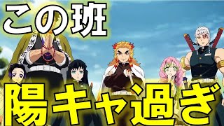 【鬼滅の刃】陰キャの炭治郎が修学旅行の班決めで超陽キャ班に入ります【アフレコ】【炭治郎】【柱集合】【修学旅行】【班決め】【陽キャ】【陰キャ】