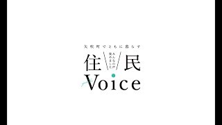 矢吹町でともに暮らす 住民Voice  仕事編