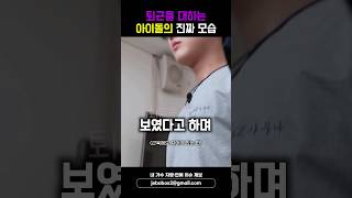 퇴근을 대하는 아이돌의 진짜 모습 #shorts