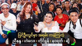 စိန်နန်းတော် ပြင်ဦးလွင်မြို့ အထူးစျေးရောင်းပွဲ (၄) ရက် ထပ်တိုး