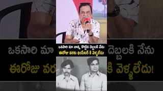 ఒకసారి మా నాన్న కొట్టిన దెబ్బలకి నేను ఈరోజు వరకు థియేటర్ కి వెళ్ళలేదు #brahmanandam about his father