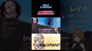 新モード『チームデスマッチ』みんなデュエリスト？！レイナの取り合いになるから即ピしたいのに…【VALORANT】#shorts #VTuber