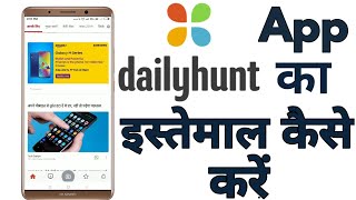 How to use dailyhunt app | dailyhunt app ka estemal kese kare | latest update