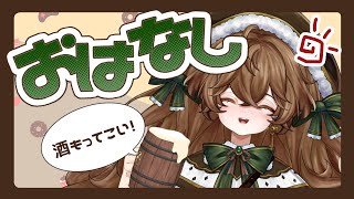 【飲酒雑談】べてぃとクリスマスイブの予定をたてようなのだ！！【個人VTuber/御伽乃べてぃ】