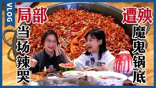 變態魔鬼辣牛油火鍋，辣椒里涮肉！一口就辣出眼淚【密子君Mires】